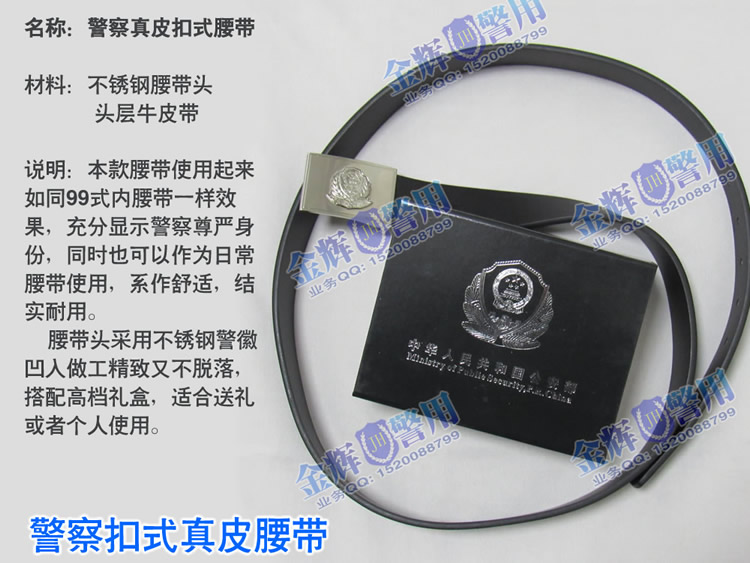 正品警察真皮扣式腰带 警用制式皮带 公安警察专用制服腰带