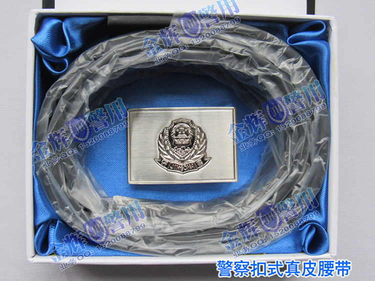 正品警察真皮扣式腰带 警用制式皮带 公安警察专用制服腰带-金辉警用