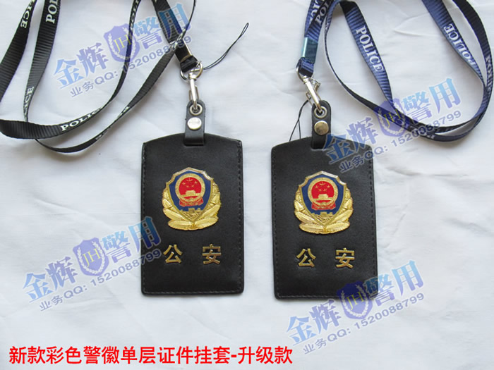 正品警察证挂式皮套 警官证单层带警徽公安警察证挂绳皮夹 2016新款配发专用