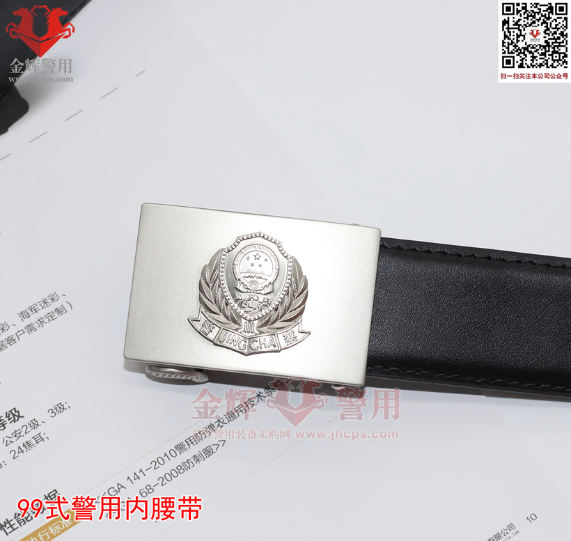 公安部监制99式内腰带 正品警用真皮腰带 中国警察配置最多的正品皮带