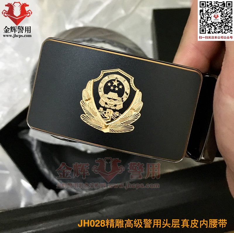精雕高级警察专用腰带 黑色黄金色腰带头 JH028正品金辉警用腰带